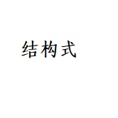 5-氟-3-苯基-2-[(1S)-1-(9H-嘌呤-6-基氨基)丙基]-4(3H)-喹唑啉酮